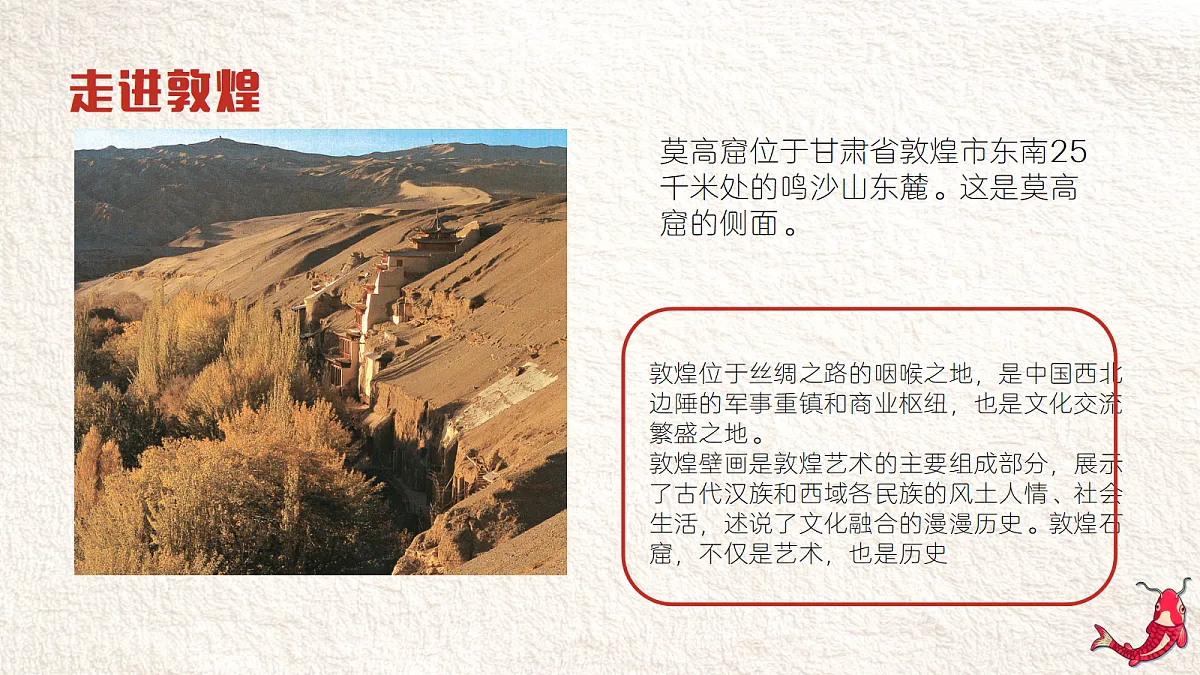 敦煌千年第5页