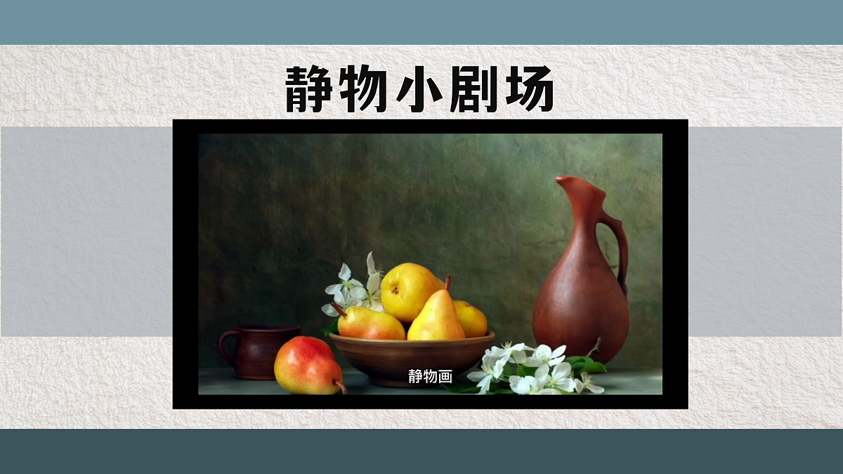 静止的生命第1页