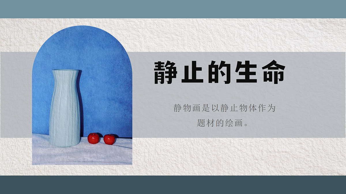 静止的生命第2页