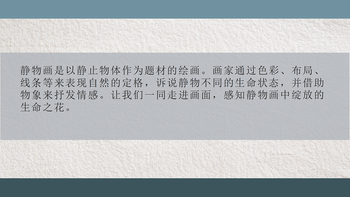 静止的生命第3页