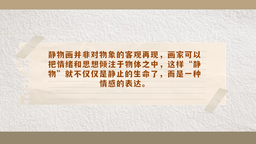 情感的表达第3页