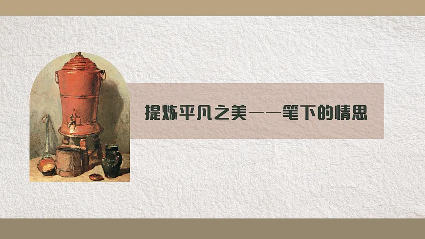 情感的表达第4页