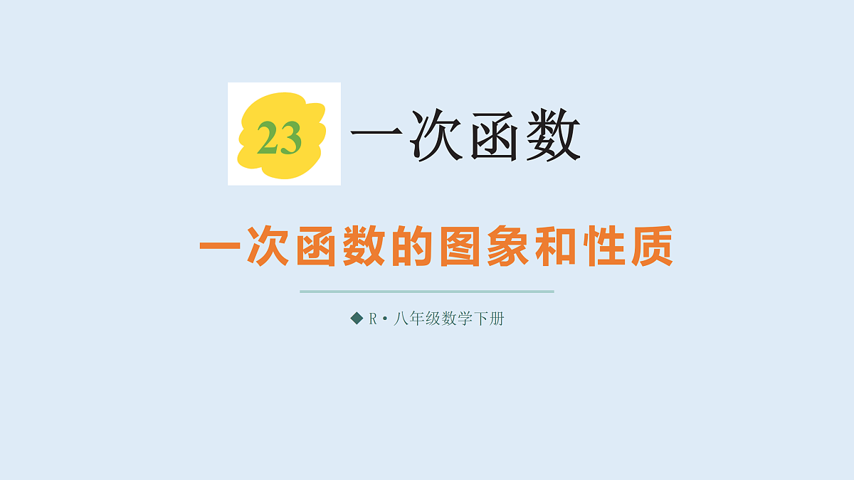 18023503第1页