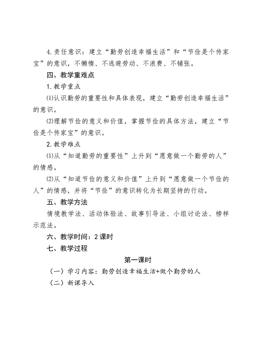 《9.勤俭传家好》教学设计第3页