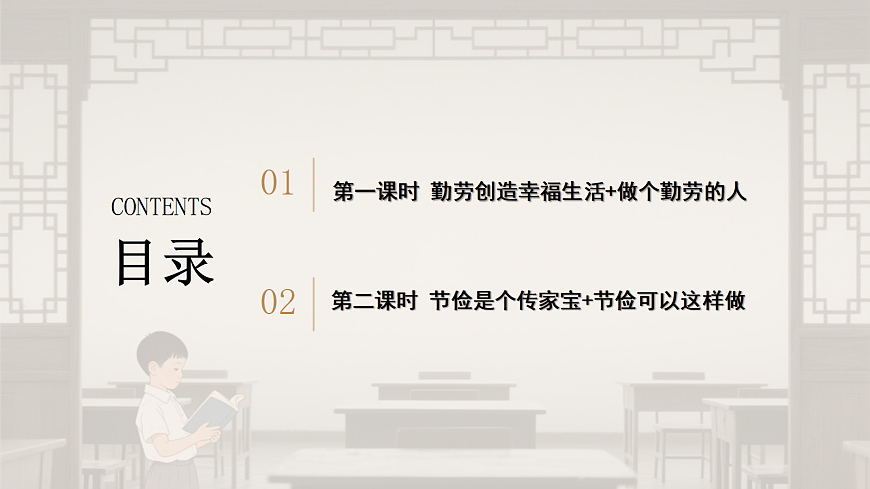 勤俭传家好二年级传统美德教育教学设计第2页