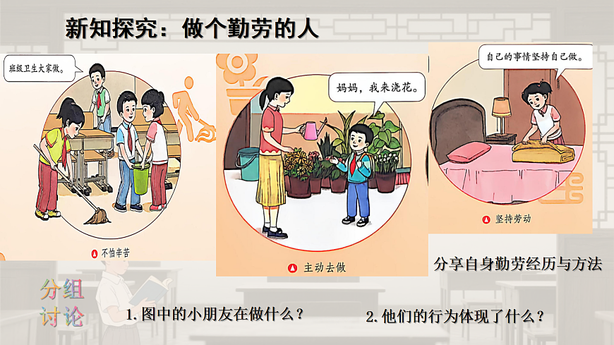 勤俭传家好二年级传统美德教育教学设计第7页