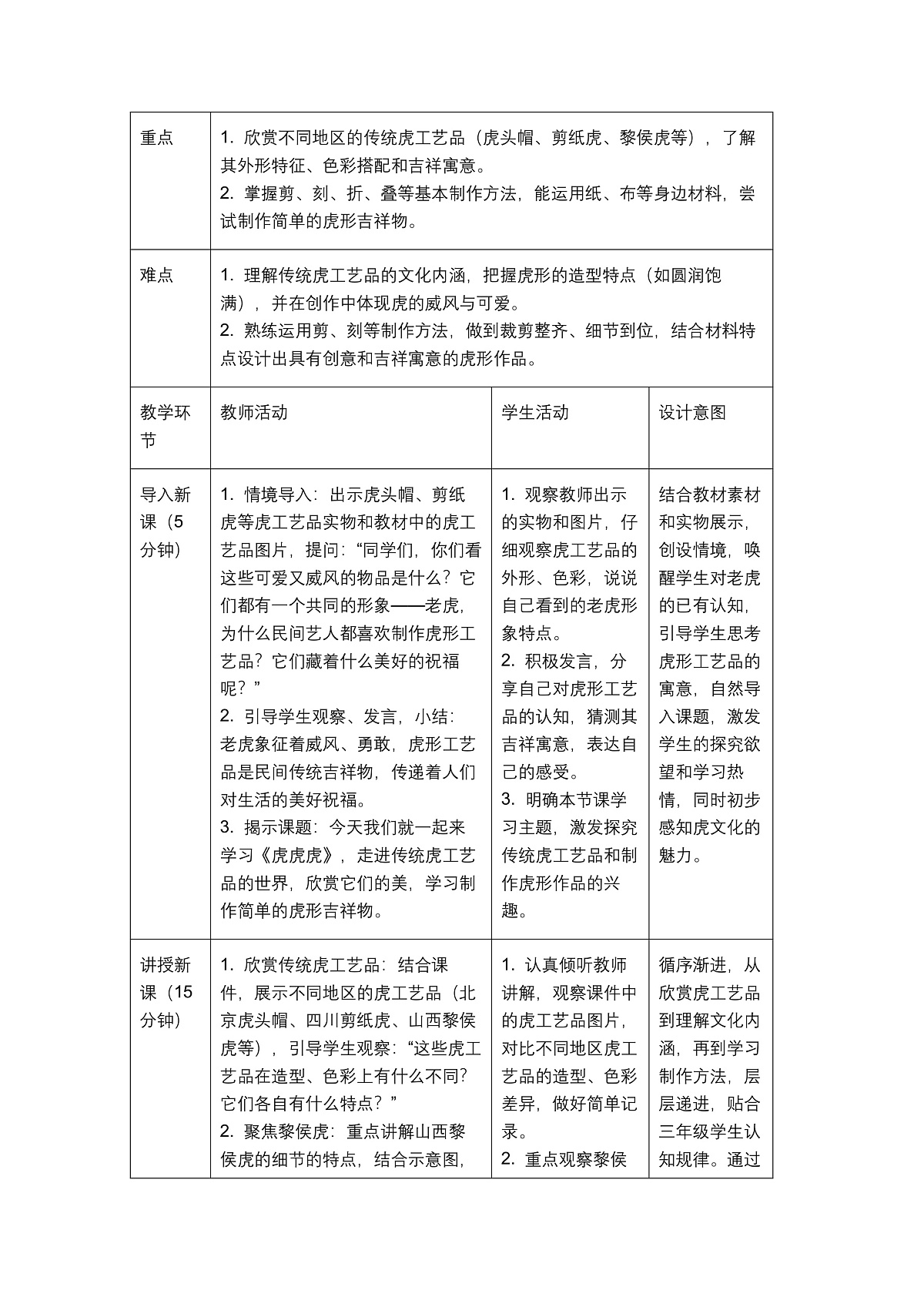 《虎虎虎》教学设计1第2页