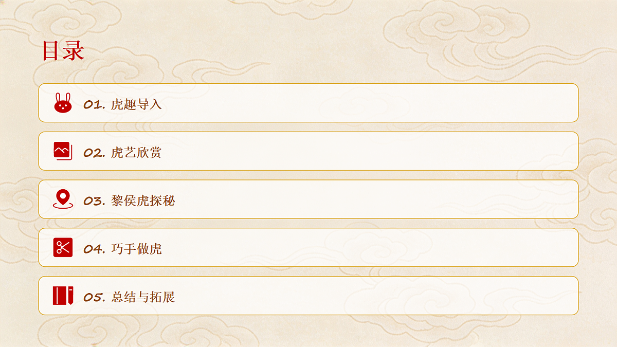 《虎虎虎》美术教学课件第2页
