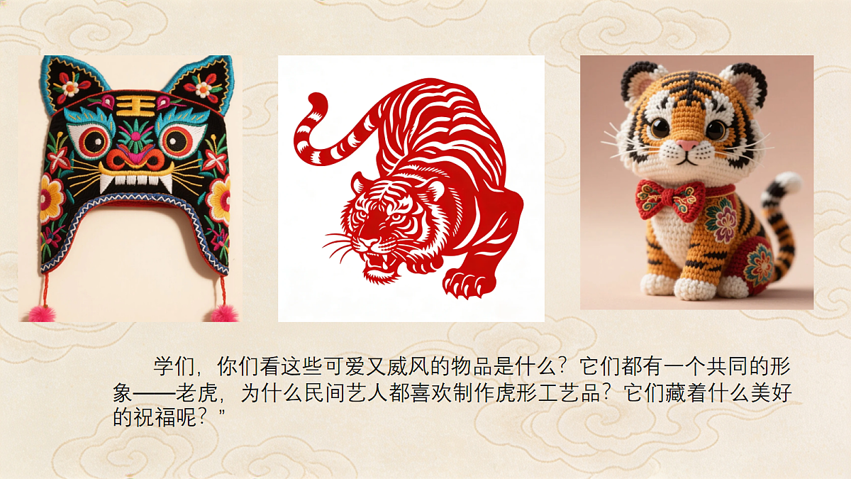 《虎虎虎》美术教学课件第3页