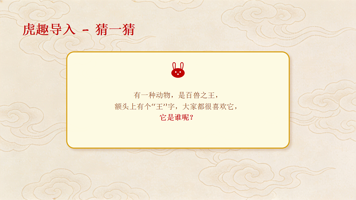 《虎虎虎》美术教学课件第4页