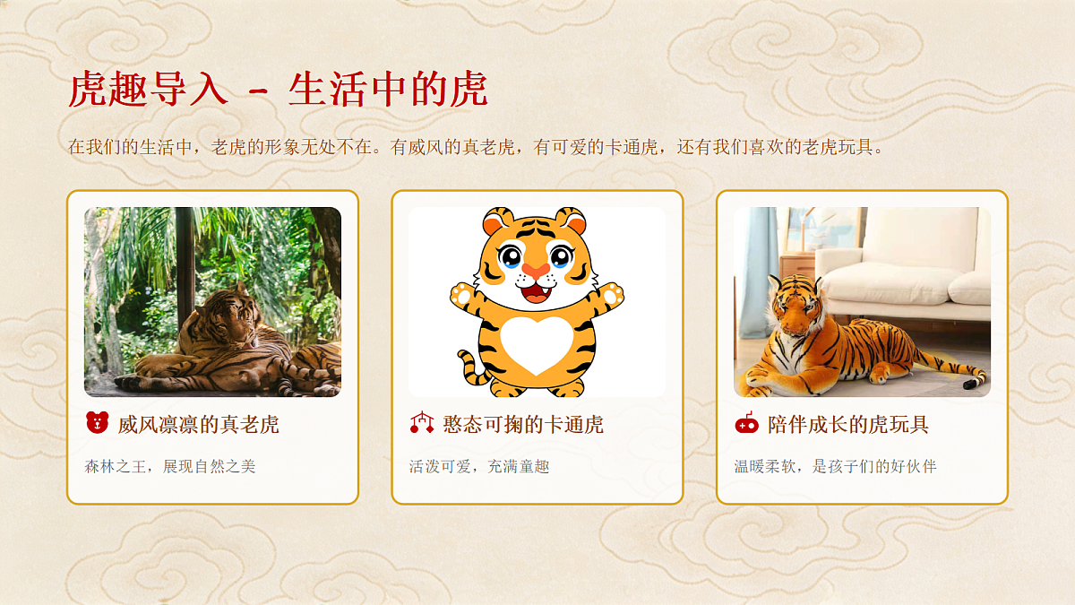 《虎虎虎》美术教学课件第5页