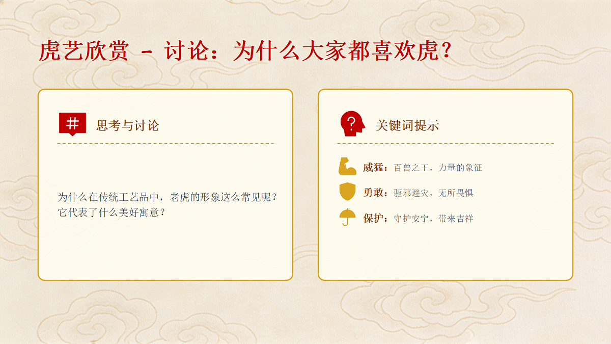 《虎虎虎》美术教学课件第7页