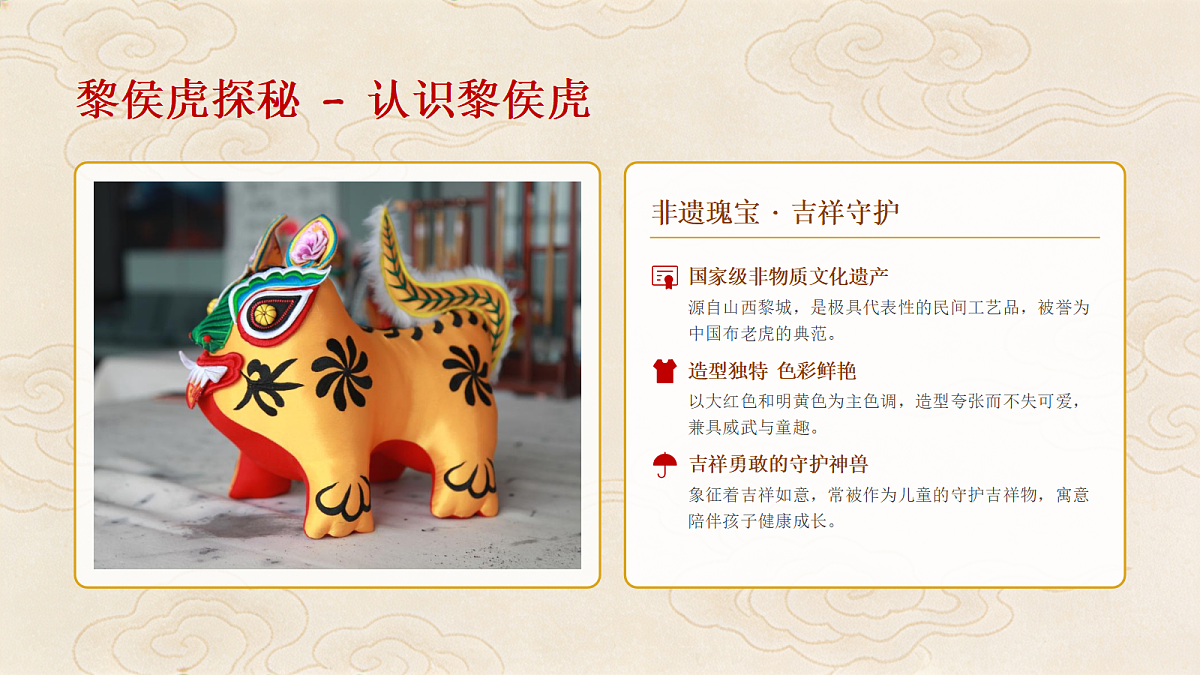 《虎虎虎》美术教学课件第8页
