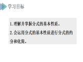 北师大版（2024）数学八年级下册 5.1 分式及其基本性质 第2课时 分式的基本性质及约分（课件）