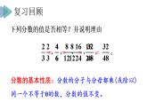 北师大版（2024）数学八年级下册 5.1 分式及其基本性质 第2课时 分式的基本性质及约分（课件）