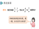 北师大版（2024）数学八年级下册 5.1 分式及其基本性质 第2课时 分式的基本性质及约分（课件）