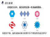 北师大版（2024）数学八年级下册 3.3 简单的图案设计（课件）