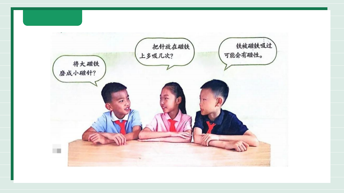 1.5《制作小磁针》教学课件科学教科版三年级下册（新教材）第7页