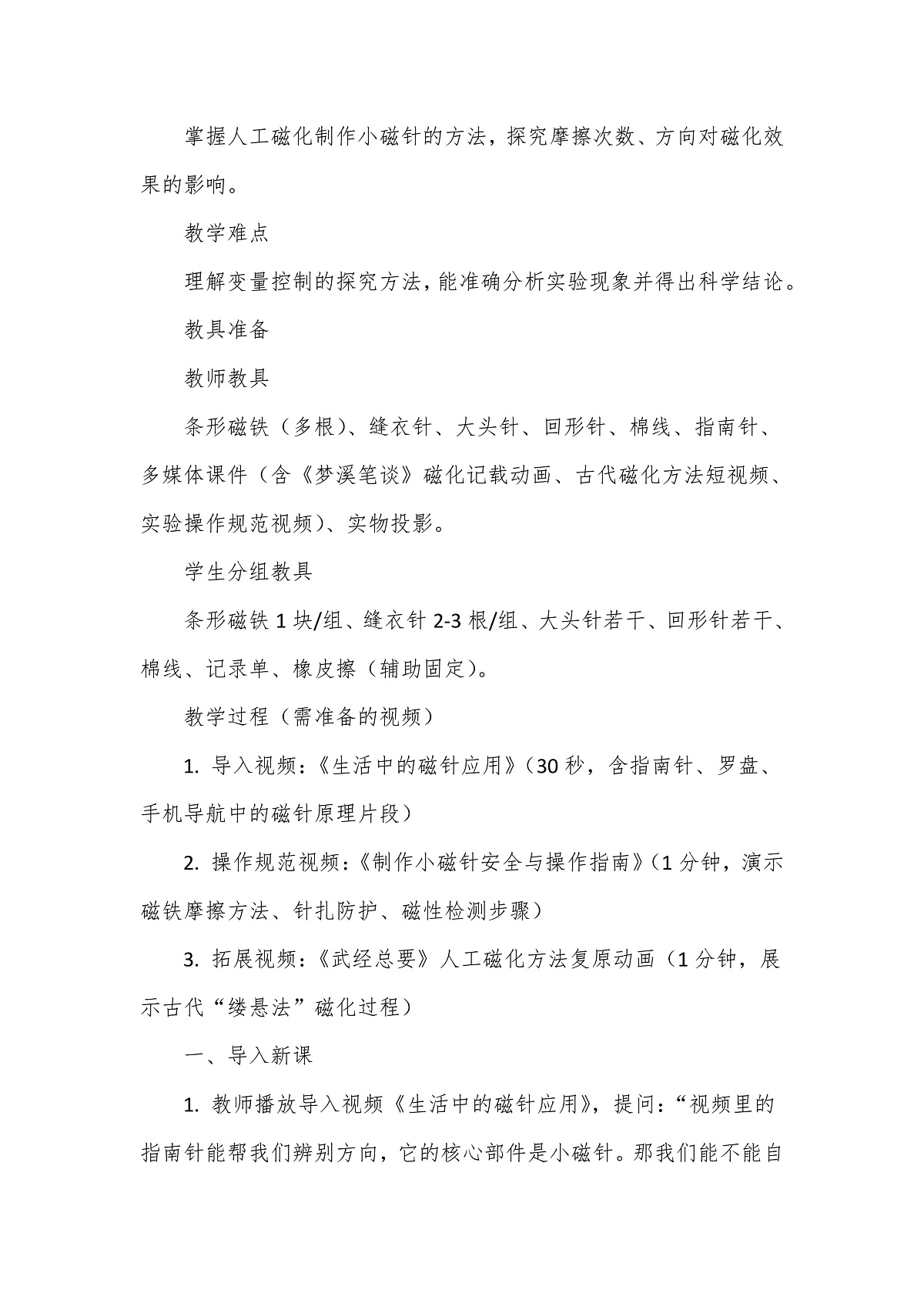 教科版（2024）科学三年级下册1.5《制作小磁针》教学设计第3页