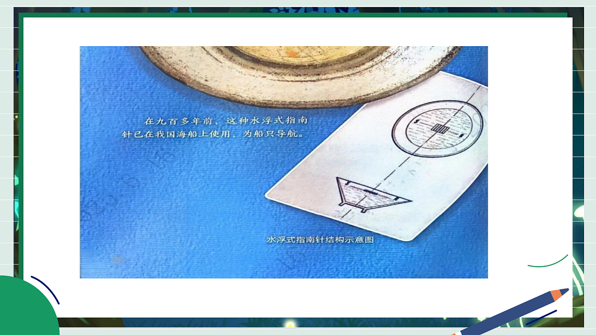 1.7《制作指南针》教学课件科学教科版三年级下册（新教材）第4页