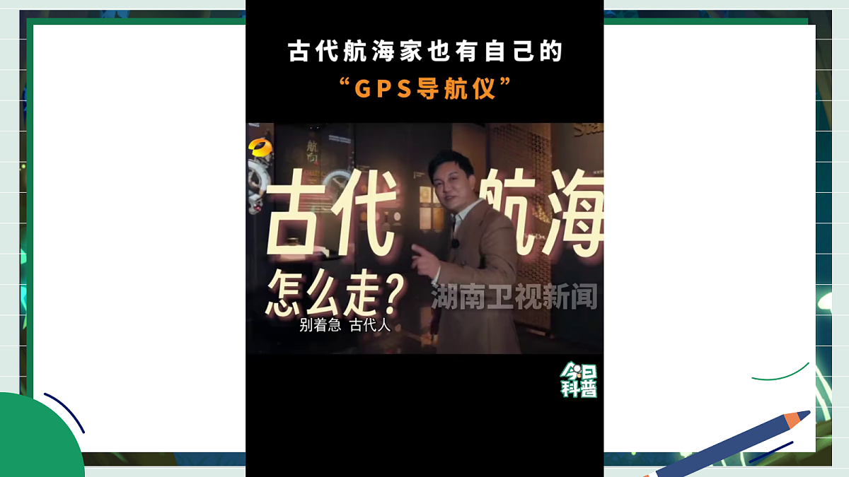 1.7《制作指南针》教学课件科学教科版三年级下册（新教材）第5页