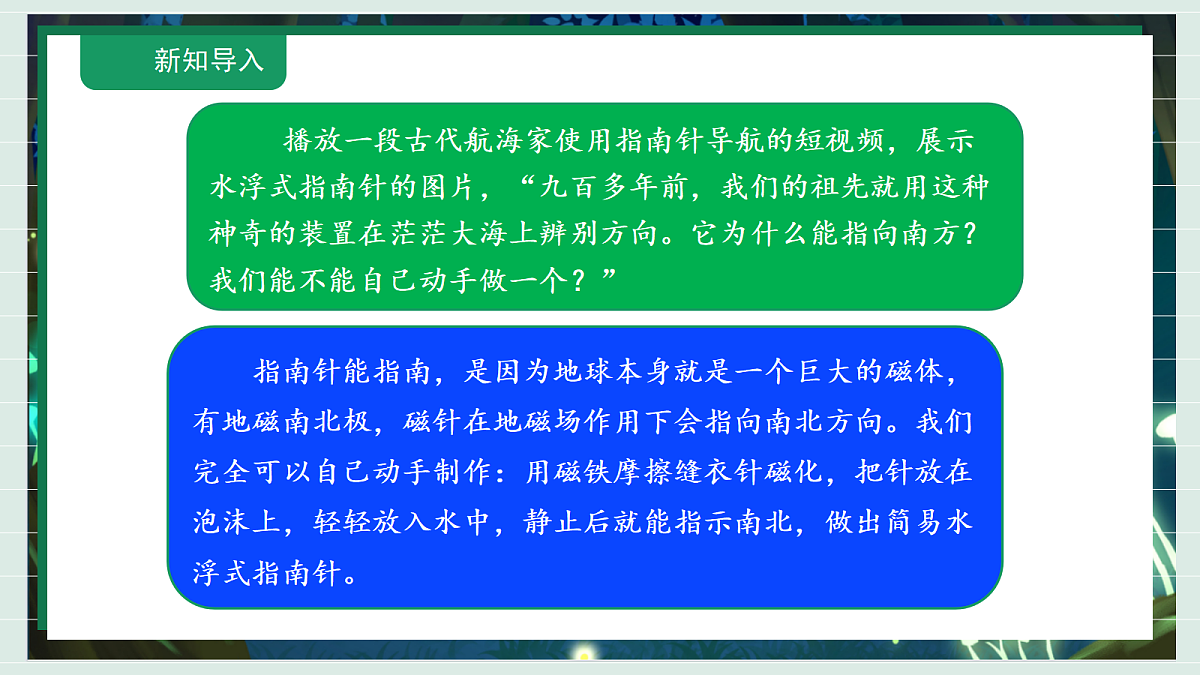 1.7《制作指南针》教学课件科学教科版三年级下册（新教材）第6页