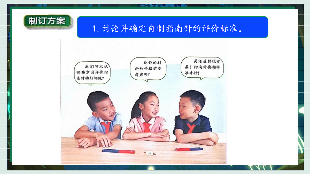 1.7《制作指南针》教学课件科学教科版三年级下册（新教材）第8页