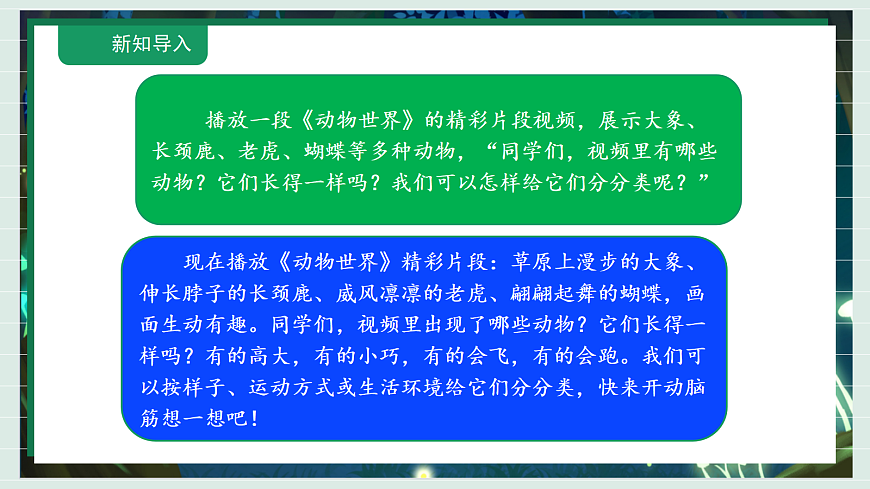 2.1《不同种类的动物》教学课件科学教科版三年级下册（新教材）第4页