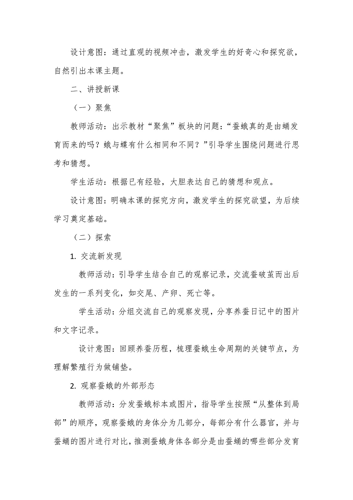教科版（2024）科学三年级下册2.6《茧中钻出了蚕蛾》教学设计第3页