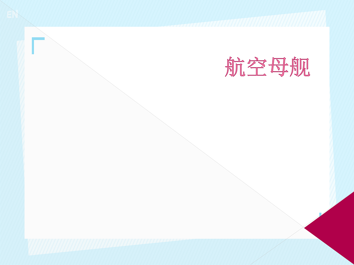 18024303第1页