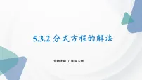 北师大版（2024）八年级下册（2024）3 分式方程背景图ppt课件