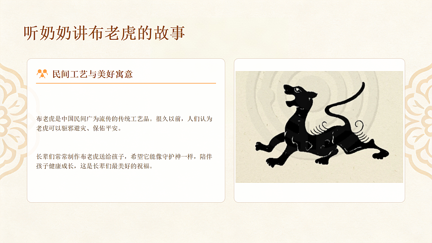 巧手做老虎教学课件第5页