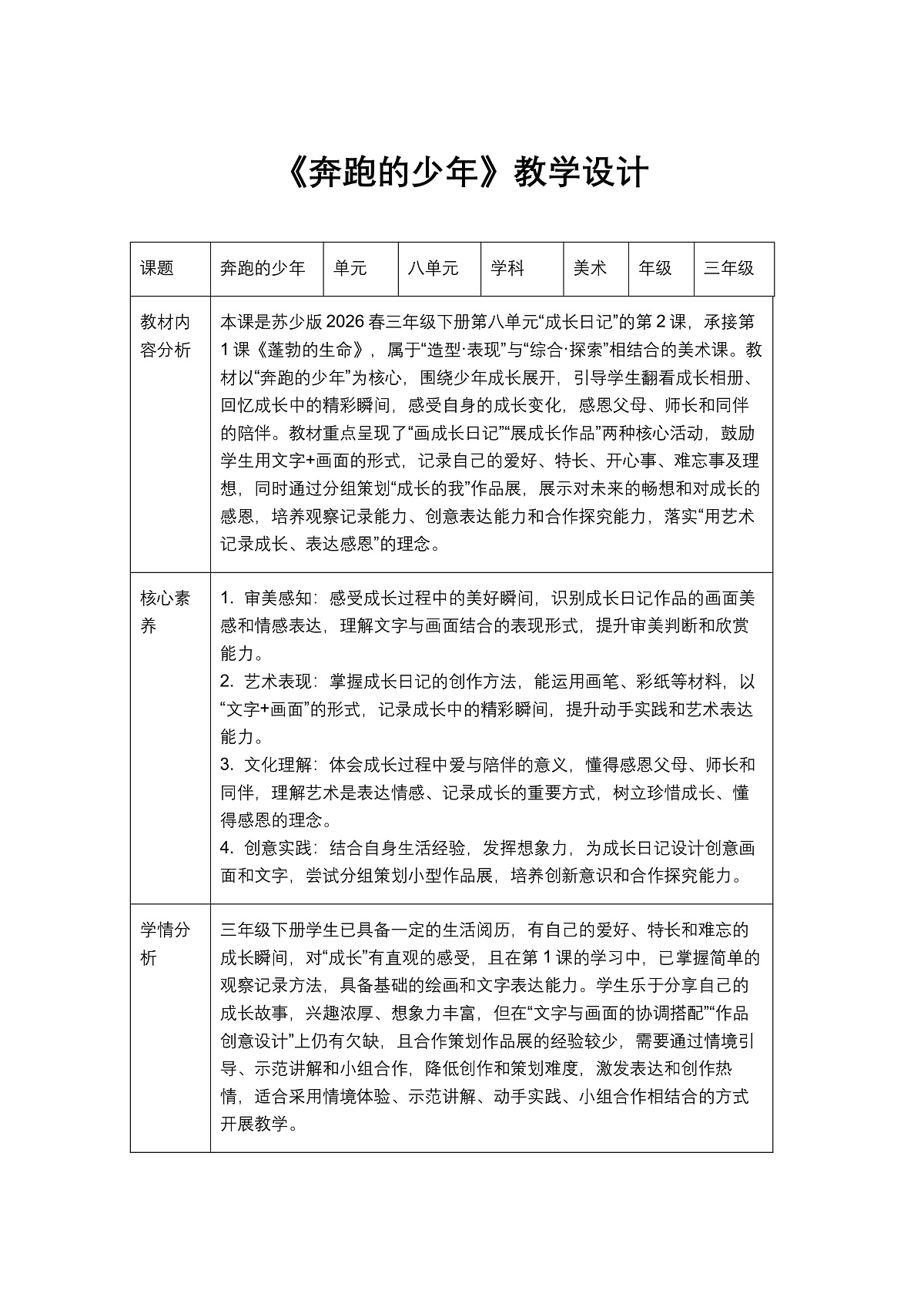 《奔跑的少年》教学设计1第1页