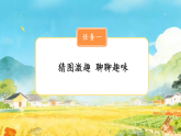 快乐读书吧：小故事大道理 课件 小学语文统编版（2024）三年级下册