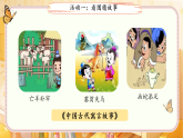 快乐读书吧：小故事大道理 课件 小学语文统编版（2024）三年级下册