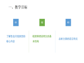 《被压扁的沙子》课件 初中语文人教部编版（2024）八年级下册