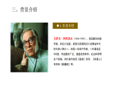 《被压扁的沙子》课件 初中语文人教部编版（2024）八年级下册