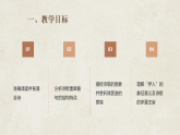 《蒹葭》课件 初中语文人教部编版（2024）八年级下册