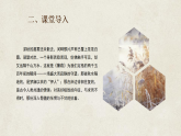 《蒹葭》课件 初中语文人教部编版（2024）八年级下册