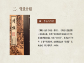 《蒹葭》课件 初中语文人教部编版（2024）八年级下册