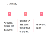 《桃花源记》课件 初中语文人教部编版（2024）八年级下册