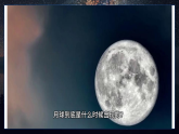 《月亮是从哪里来的》课件 初中语文人教部编版（2024）八年级下册