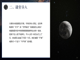 《月亮是从哪里来的》课件 初中语文人教部编版（2024）八年级下册
