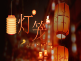 《灯笼》课件 初中语文人教部编版（2024）八年级下册