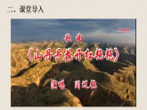 《回延安》课件 初中语文人教部编版（2024）八年级下册