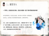 《社戏》课件 初中语文人教部编版（2024）八年级下册