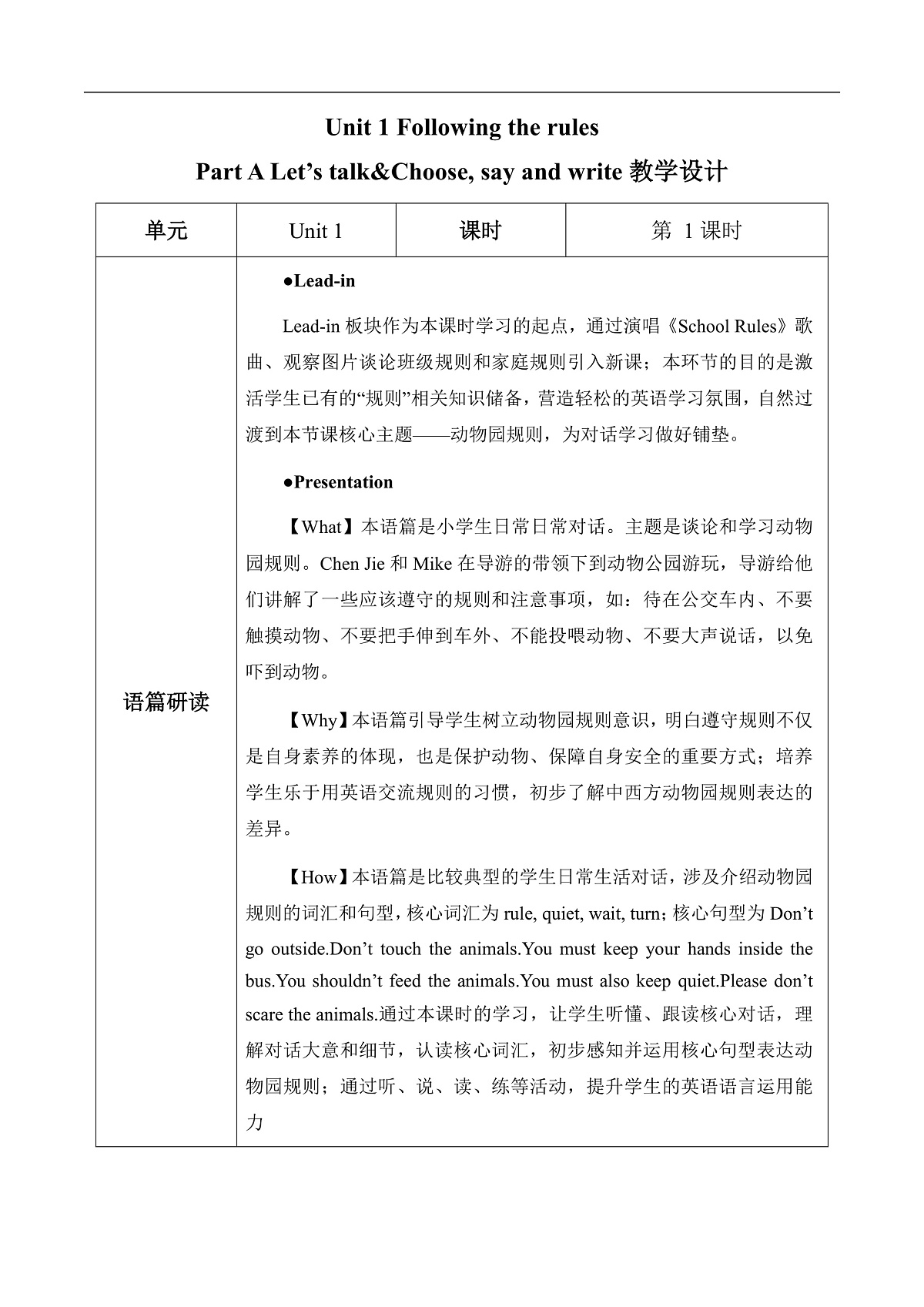Unit 1 第1课时 Part A Let’s talk&Choose, talk and group(教学设计)英语人教PEP版四年级下册（新教材）第1页