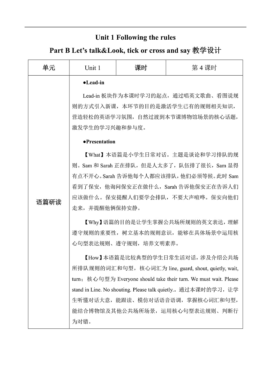 Unit 1 第4课时 Part B Let’s talk&Look, tick or cross and say (教学设计)英语人教PEP版四年级下册（新教材）第1页