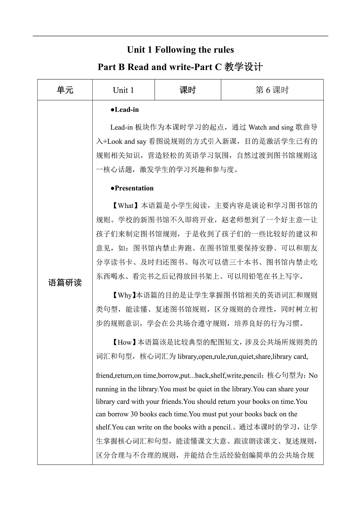 Unit 1 第6课时 Part B Read and write-Part C (教学设计)英语人教PEP版四年级下册（新教材）第1页