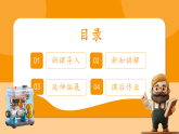 第14章 第4节 跨学科实践：制作简易热机模型（教学课件）物理人教版（新教材）九年级全一册